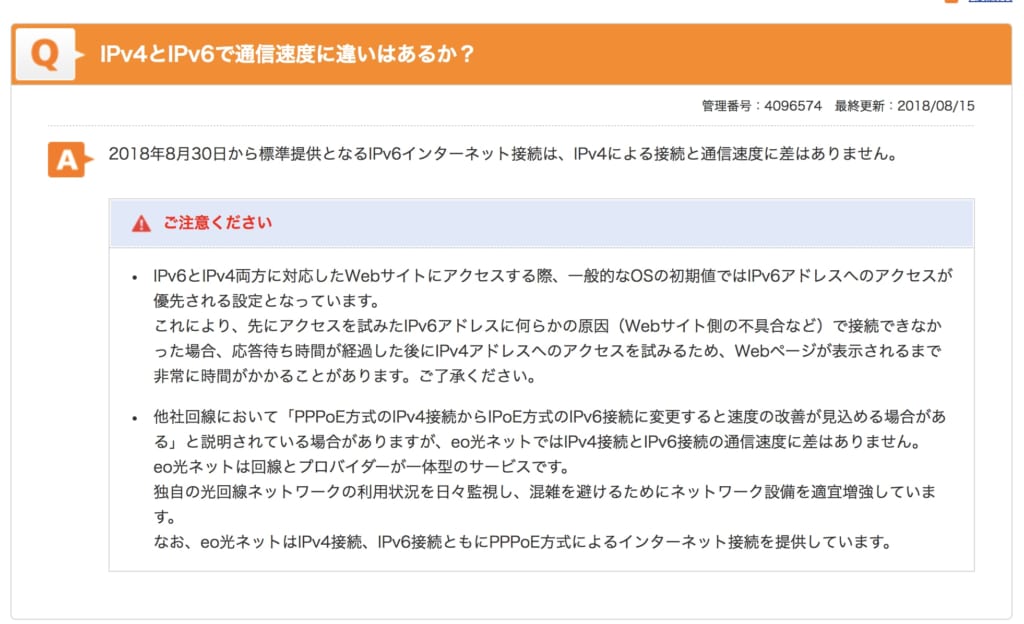 Eo光 標準でipv6インターネットに対応 そしてntt光コラボ系ftthサービスをdisる りんログ りんログ